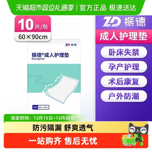 振德一次性产褥垫隔尿护理垫