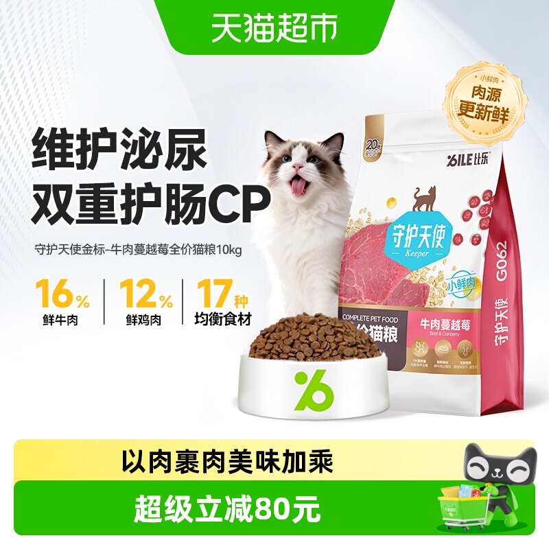 比乐全价猫粮10kg牛肉蔓越莓猫粮流浪猫粮成猫奶糕幼猫粮