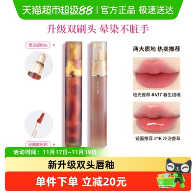 Joocyee/酵色双头唇釉镜光口红