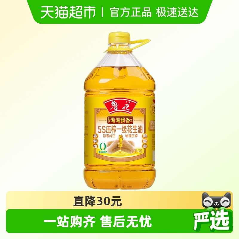 鲁花淘淘飘香5S压榨一级花生油