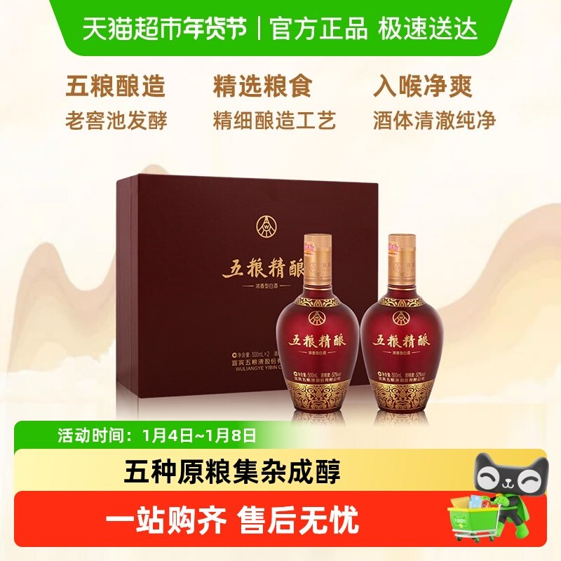 五粮液股份五粮精酿中国红皮质礼盒送礼高档52度浓香型陈年老酒