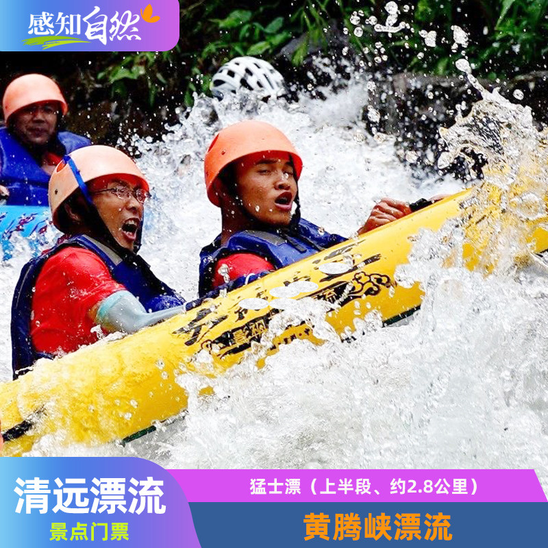 黄腾峡漂流门票