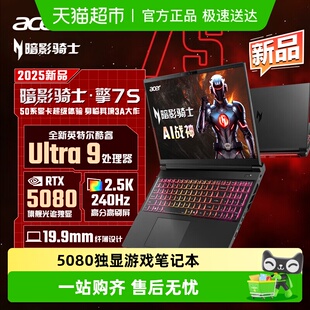 宏碁暗影骑士·擎7S 5080独显游戏笔记本 部分地区国补20%