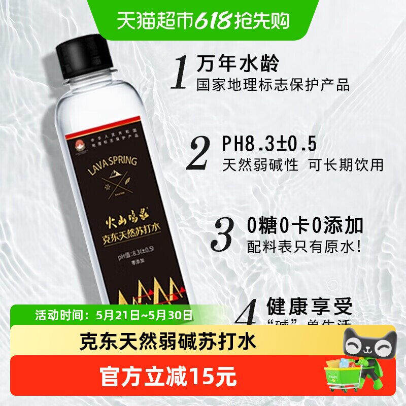火山鸣泉克东天然苏打水饮用水弱碱性水470ml*15瓶整箱瓶装水