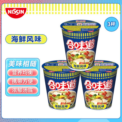 日清合味道杯面海鲜风味3杯泡面方便面多口味速食食品冲泡面鲜香
