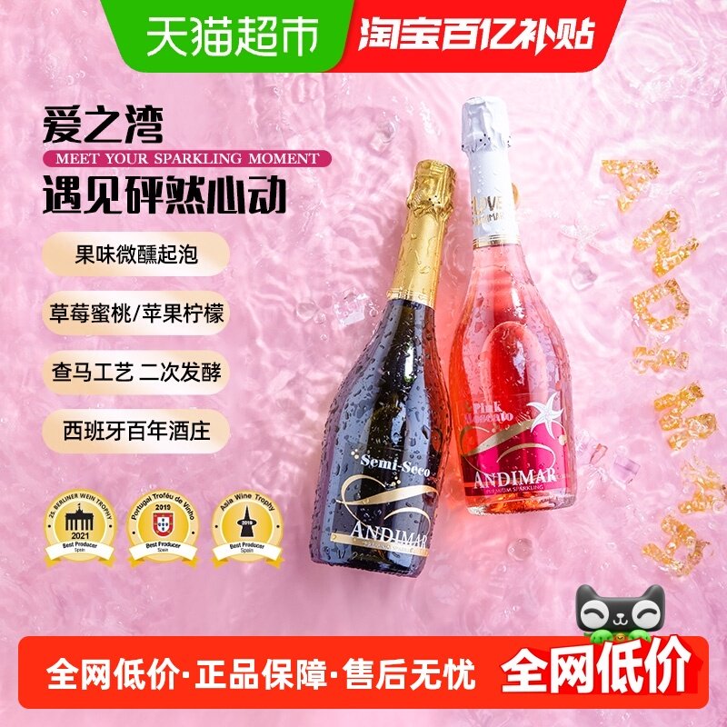 爱之湾桃红黑标起泡酒750ml*2瓶进口果味酒,酒类,起泡及香槟葡萄酒,淘宝优惠券,粉丝福利购,淘宝优惠卷