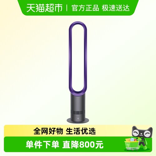 dyson/戴森循环无叶风扇