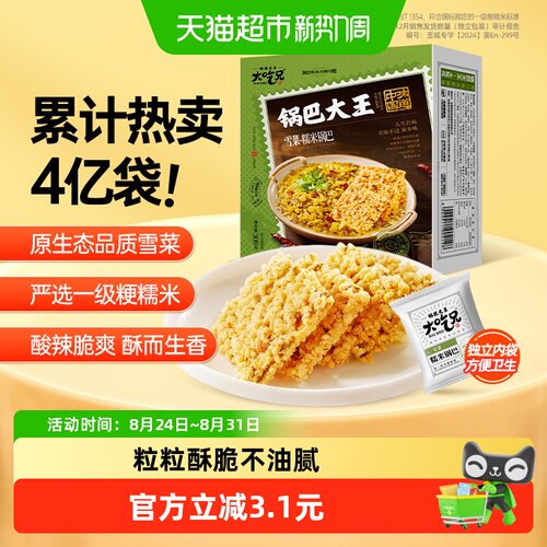 粮悦雪菜糯米锅巴咸香酥脆308g