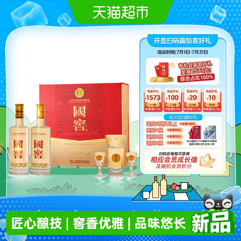 泸州老窖国窖1573经典516礼盒浓香型白酒38度516ml*2瓶礼盒装
