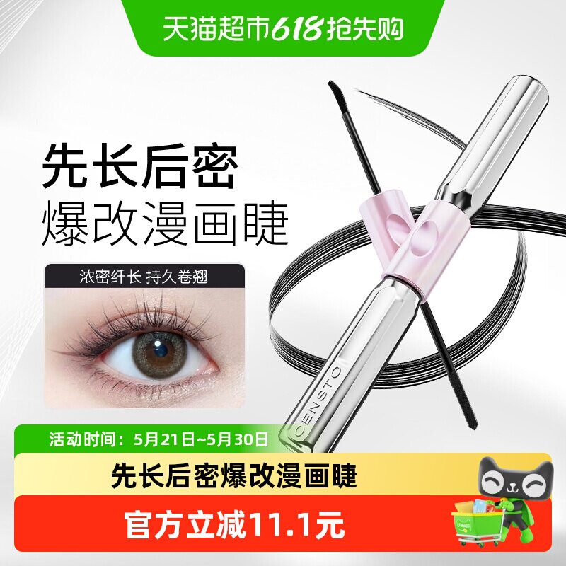 三资堂杠铃双头睫毛膏7g防水纤长卷翘不晕染浓密自然新手不花妆