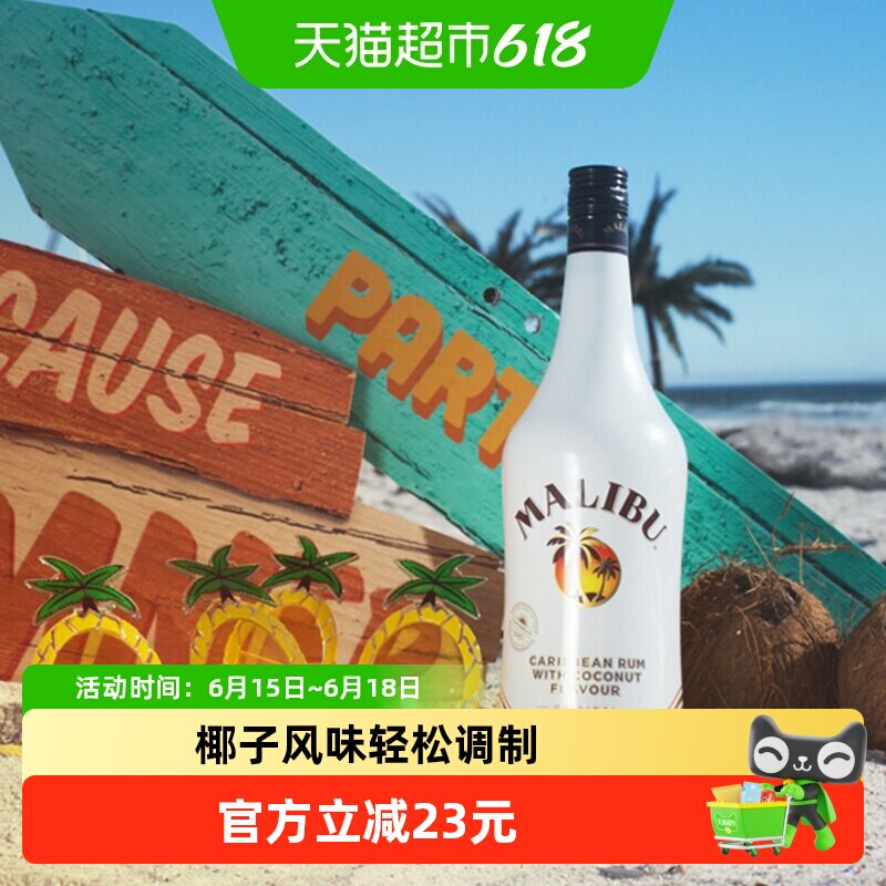 进口马利宝椰子味朗姆酒700ml&times;1瓶果味预调鸡尾酒洋酒 特调