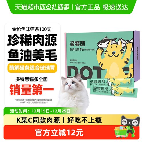 多特思猫条100支金枪猫咪零食