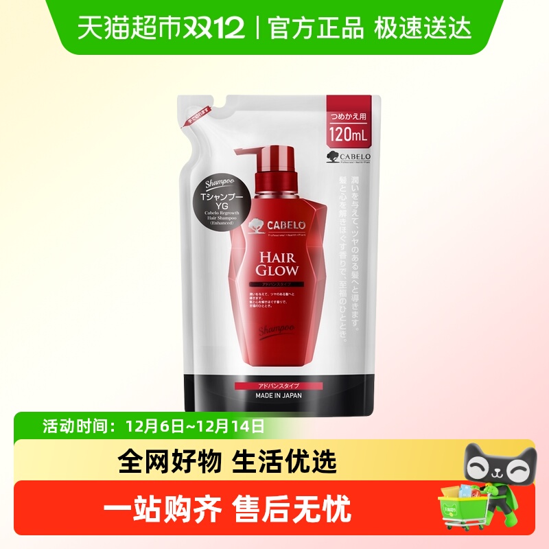 CABELO卡蓓诺防脱育发袋装洗发水