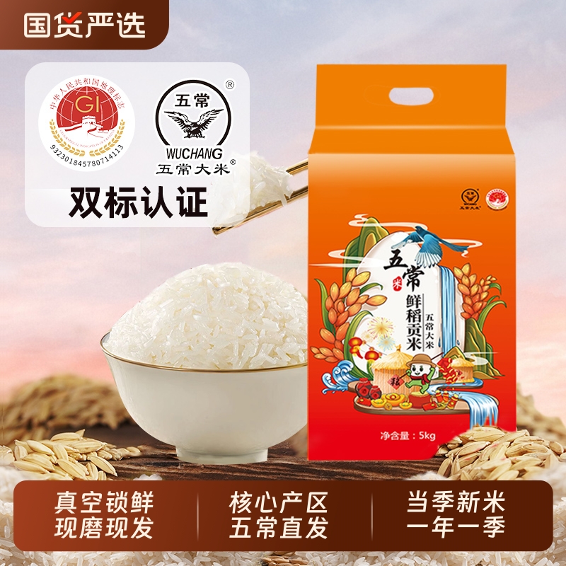 当季新米稻花香原粮真空10斤东北大米鲜米现磨黑龙江包装五常大米