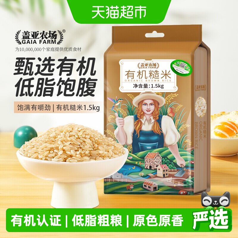 盖亚农场有机糙米五谷杂粮米东北粗粮糙米粥饭健身饱腹玄米