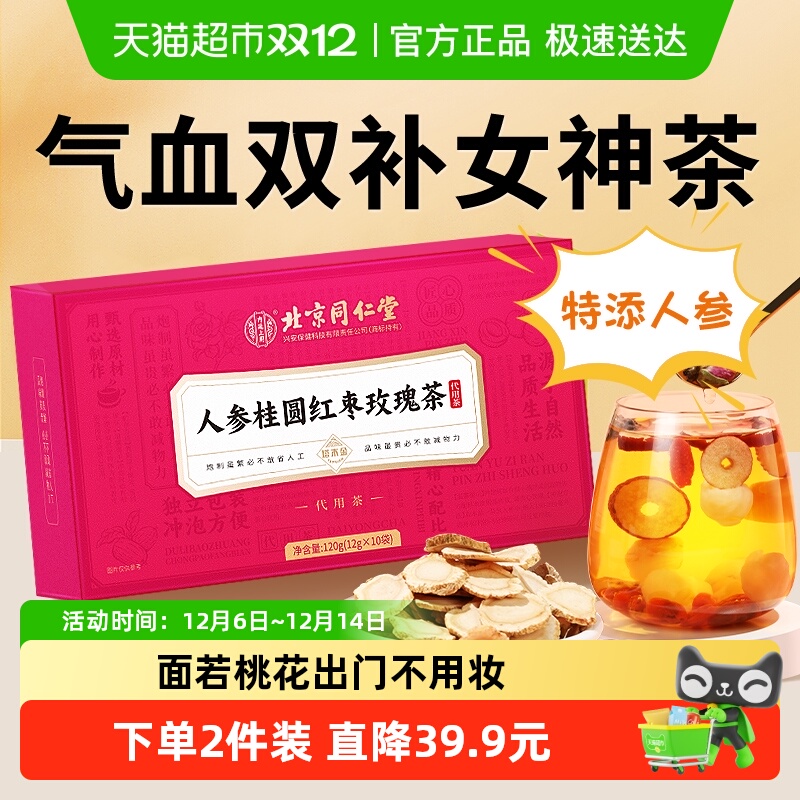 塔木金人参红枣桂圆枸杞茶