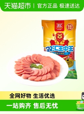 双汇王中王火腿肠加量装小食烤肠方便速食泡面伴侣香肠即食