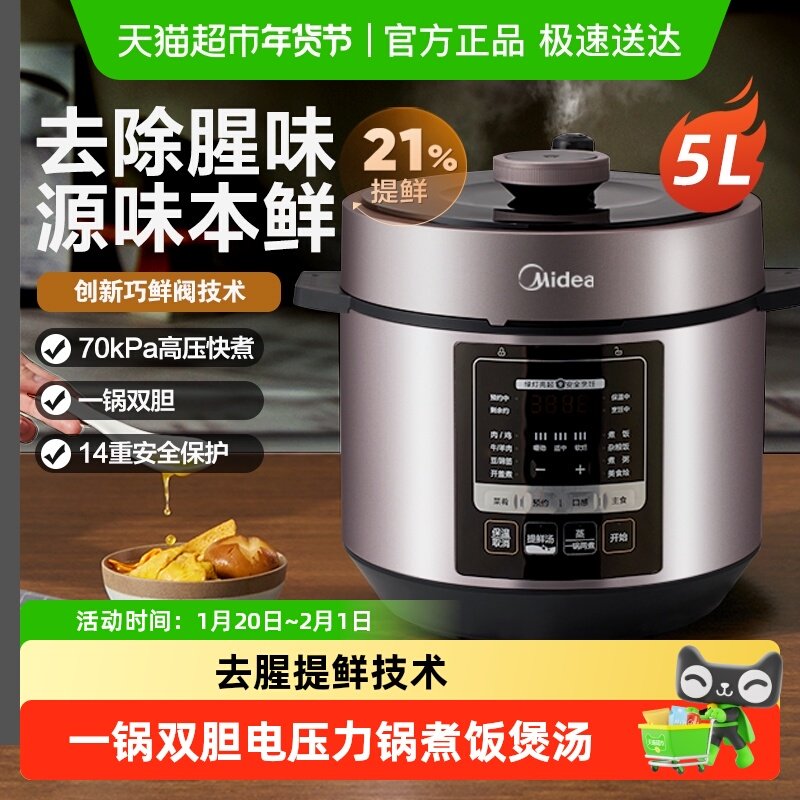 美的电压力锅5升双胆家用大容量电饭煲6升高压锅,厨房电器,电压力锅,淘宝优惠券,粉丝福利购,淘宝优惠卷