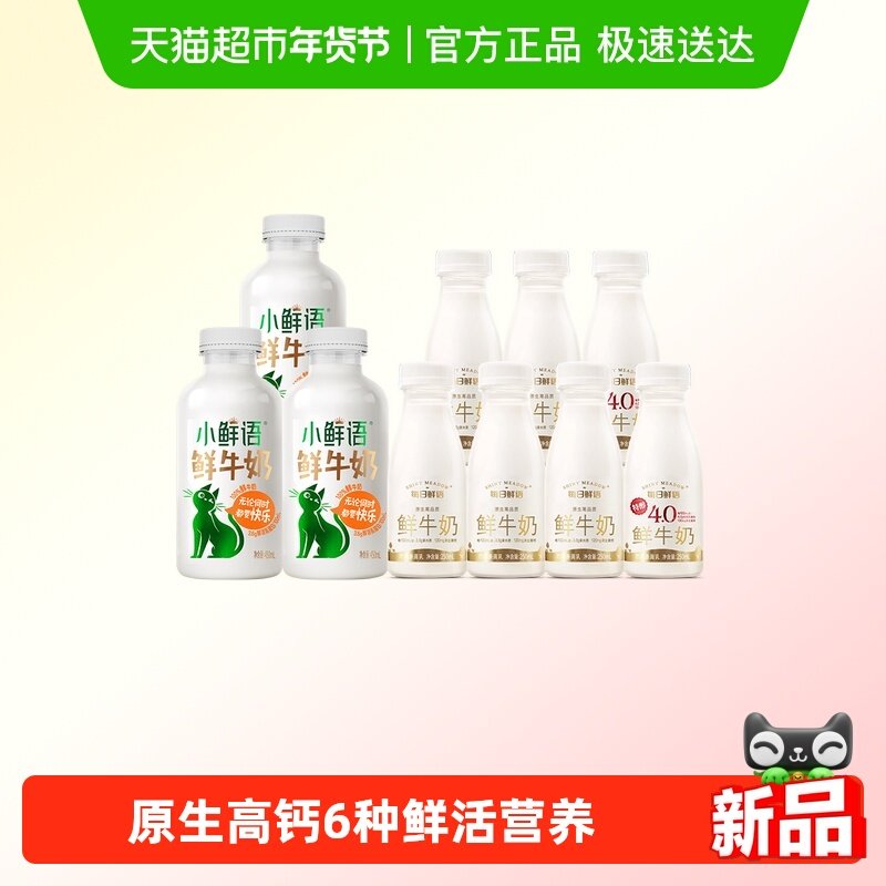 详情领优惠|每日鲜语鲜牛奶450ml*3瓶+250ml*7瓶高钙6种鲜活营养