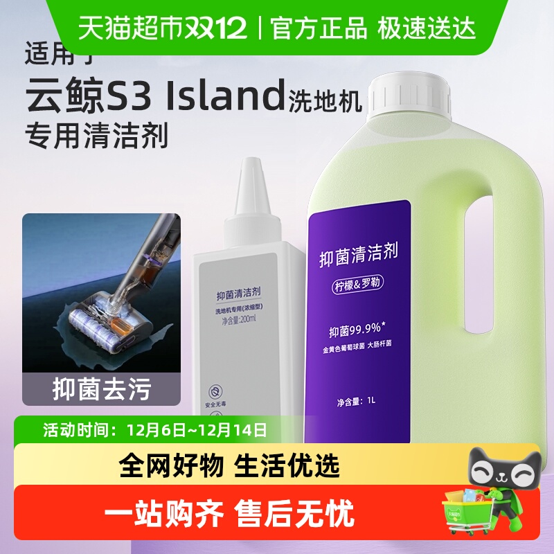 适用于云鲸洗地机清洁液