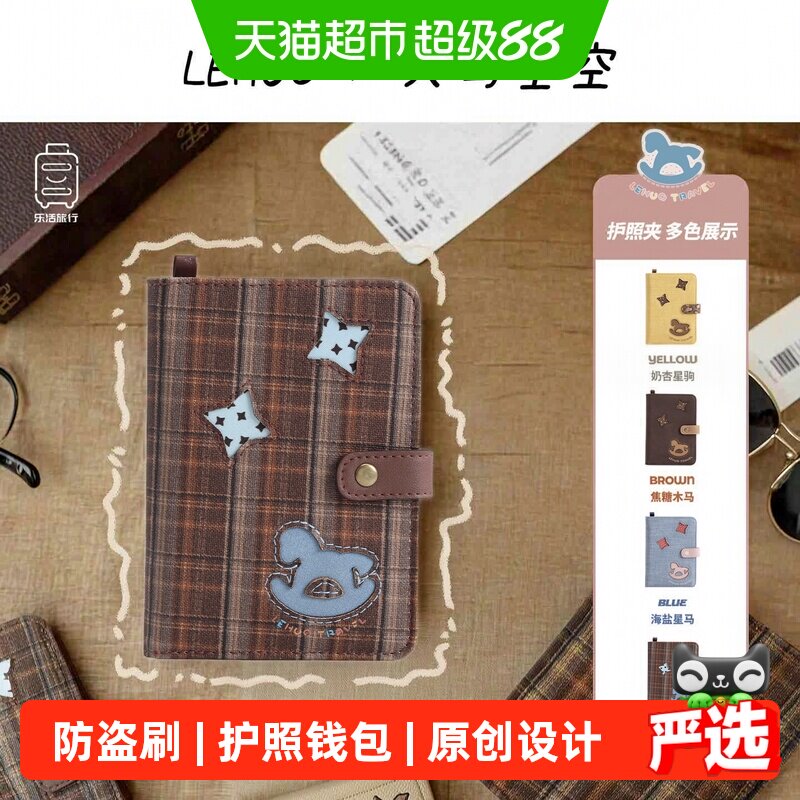 乐活旅行防盗刷护照夹一体图片