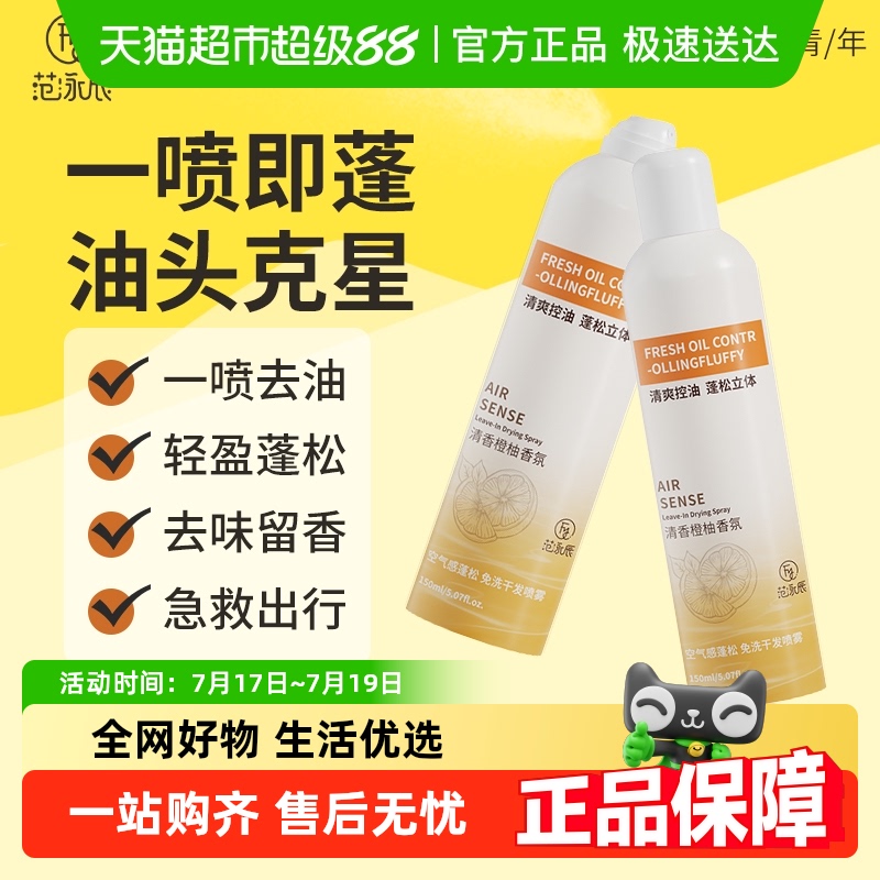 胖东来热销免洗蓬松干发喷雾第一