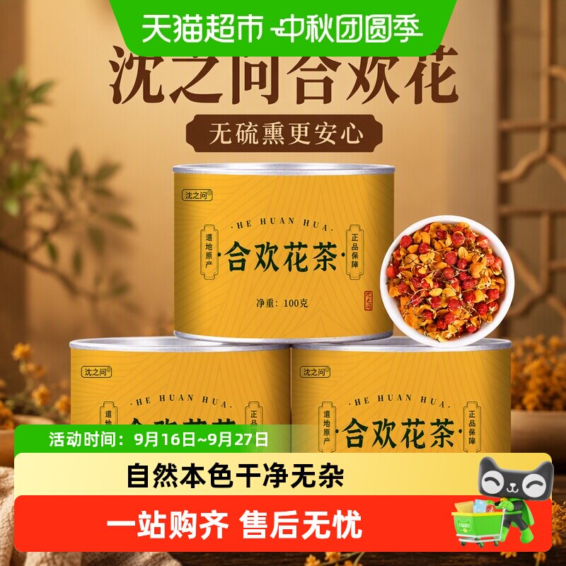 沈之问合欢花干花中药材泡茶的作用促进搭正宗酸枣仁茶睡眠正品
