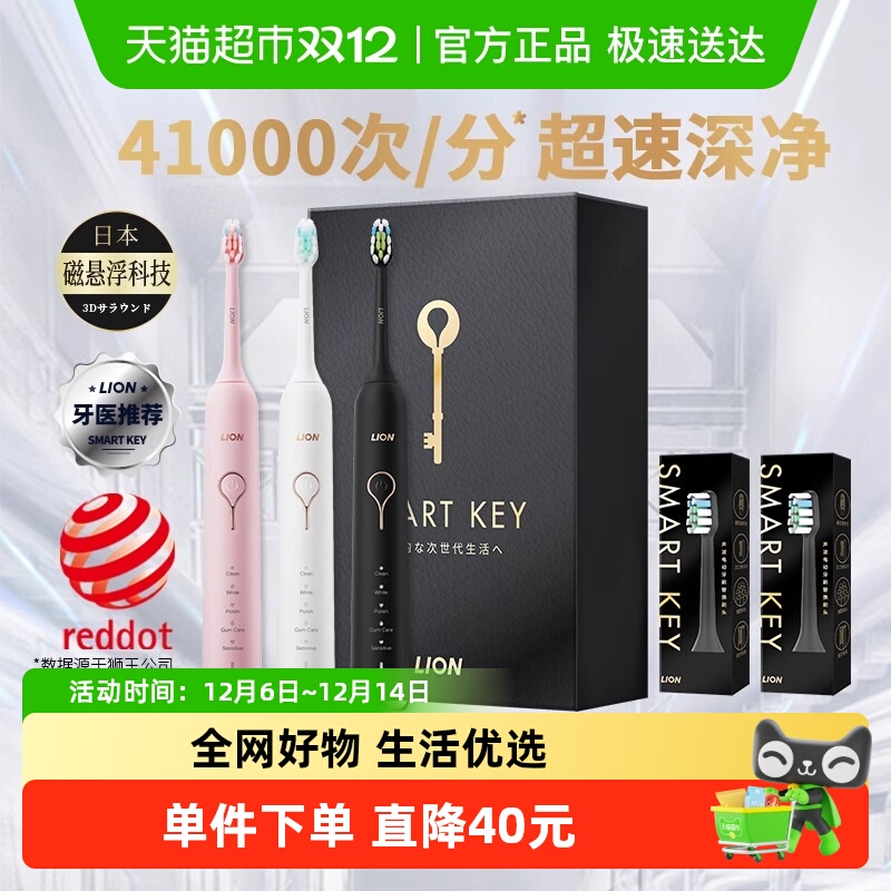 狮王声波电动牙刷LION