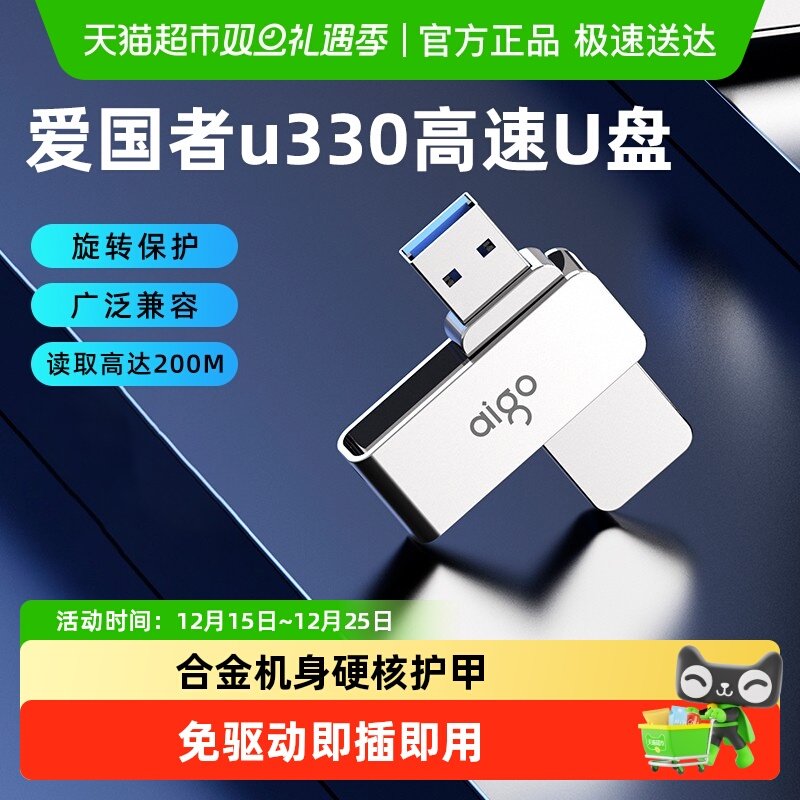 爱国者金属旋转USB3.0大容量U盘