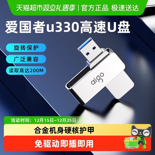 爱国者金属旋转USB3.0大容量U盘