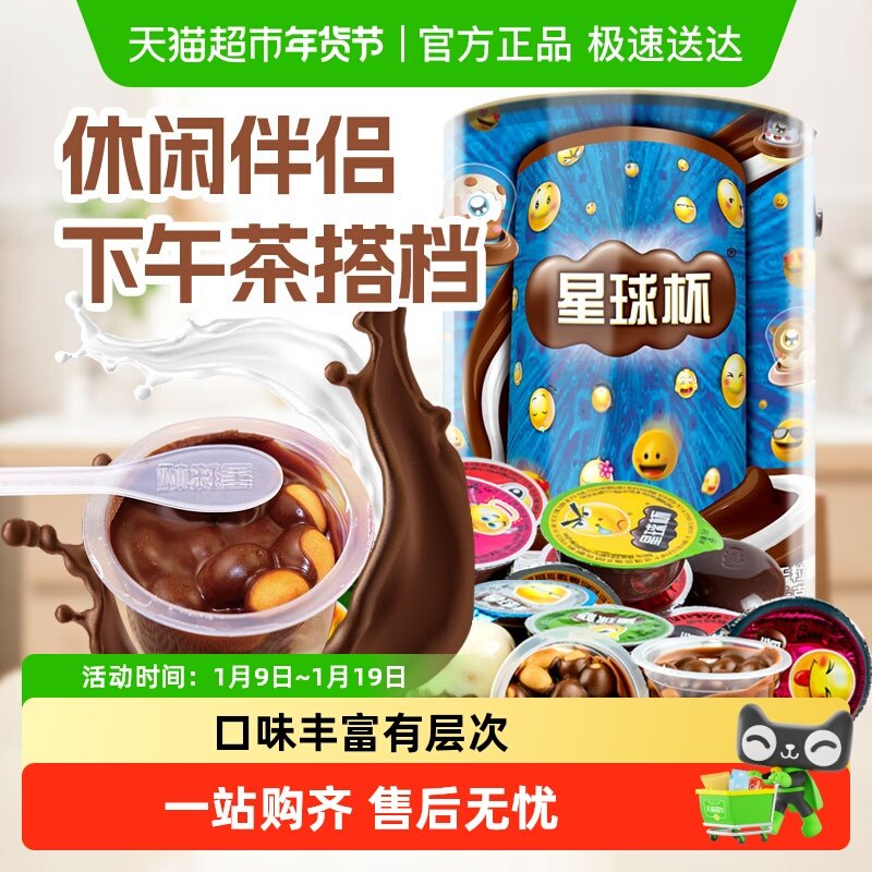 星球杯甜甜乐多规格整箱桶装袋装批发零食120g/300g/390/1kg