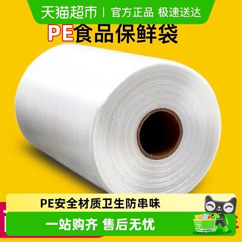保鲜袋PE食品袋密封连卷收纳