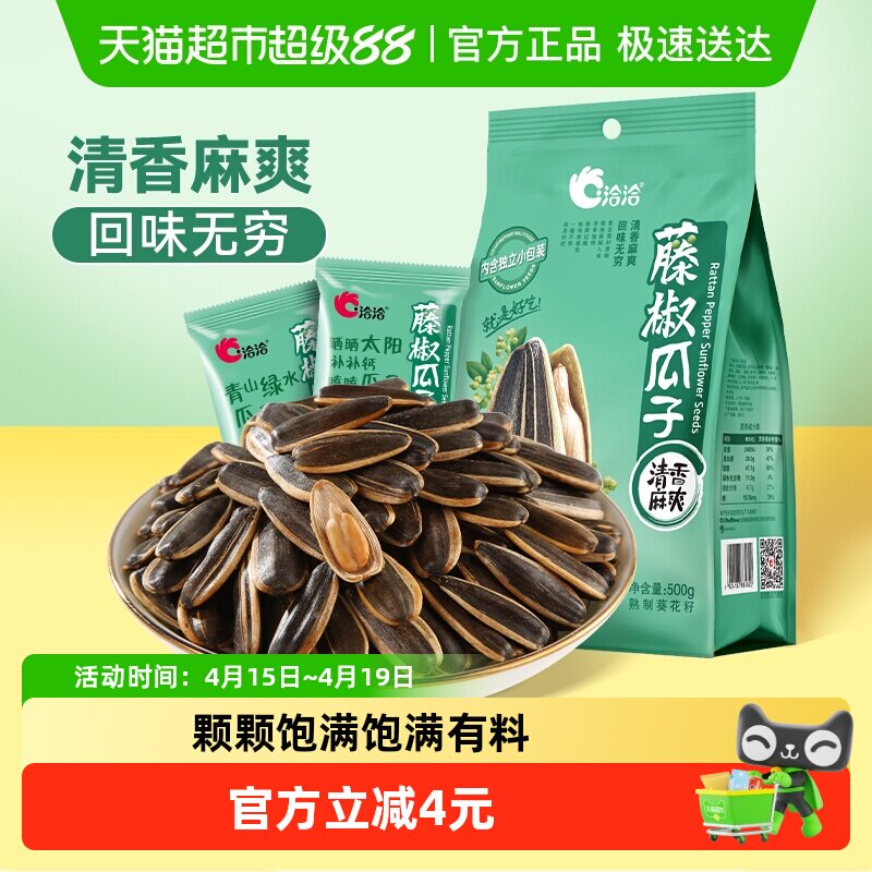 洽洽藤椒味瓜子分袋独立小包装干果炒货特产零食小吃恰恰瓜子
