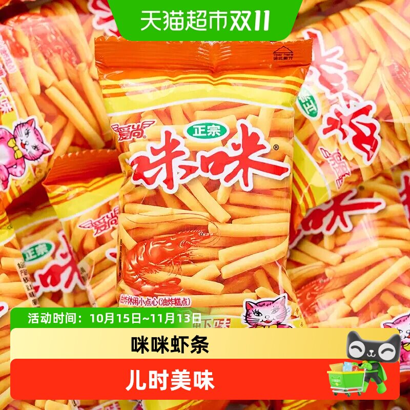 爱尚咪咪虾味条200g大包分享装经典好吃儿童休闲零食小吃