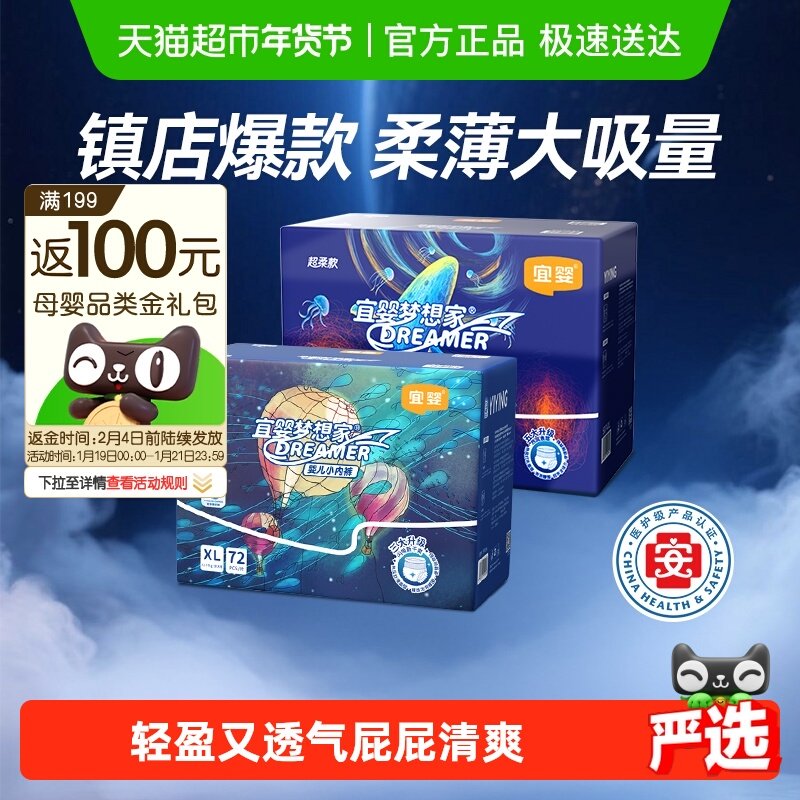 【下拉领淘金币更优惠】宜婴新梦想家+超柔款拉拉裤超薄柔纸尿裤,婴童尿裤,拉拉裤/学步裤/成长裤正装,淘宝优惠券,粉丝福利购,淘宝优惠卷