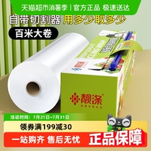 保鲜膜切割器家用经济装食品级专用厨房耐高温盒罩大卷