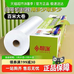 食品级专用厨房耐高温盒罩大卷 保鲜膜切割器家用经济装