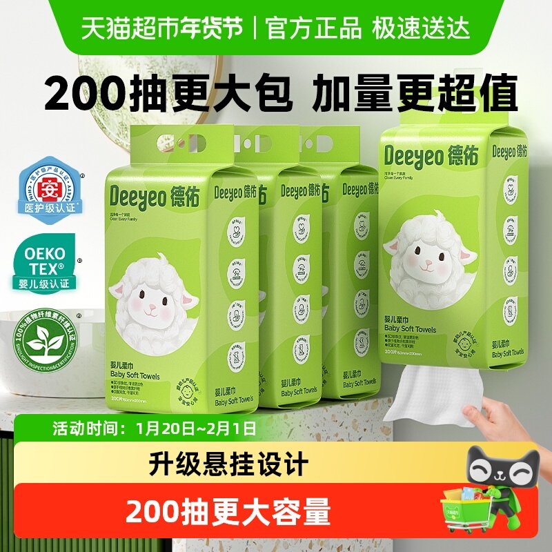 【详情领补贴】德佑婴儿绵柔巾加厚居家出行一次性悬挂棉柔洗脸巾,婴童用品,婴童柔巾,淘宝优惠券,粉丝福利购,淘宝优惠卷