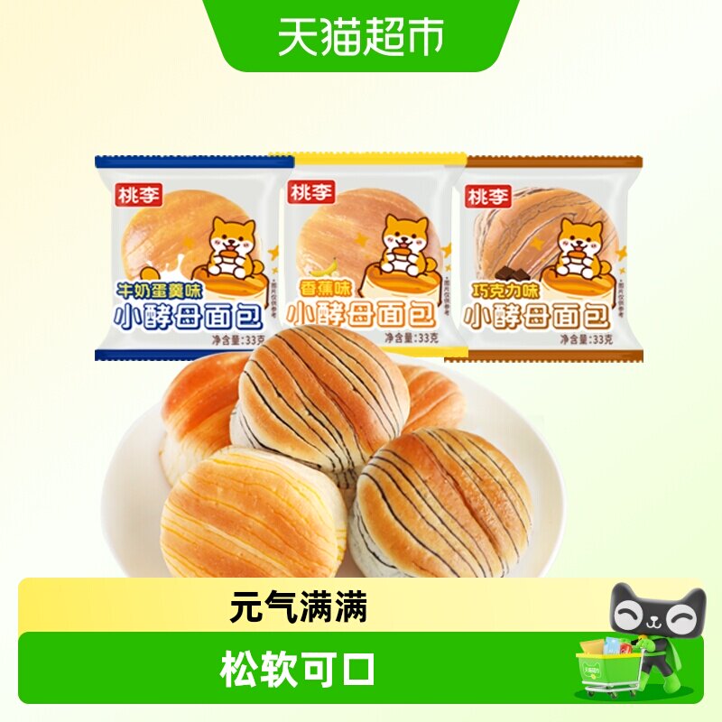 【包邮】桃李酵母小面包多口味装825g/箱早餐蛋糕零食下午茶食品