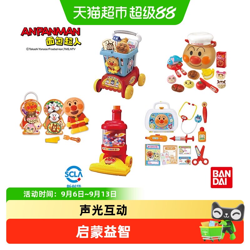 万代面包超人儿童互动厨房玩具图片