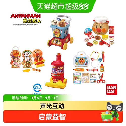万代面包超人儿童互动厨房玩具