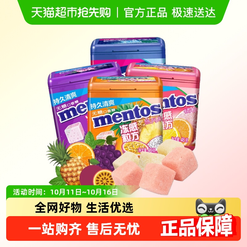 【包邮】曼妥思冻感粒方无糖口香糖薄荷糖清新口气水果味糖果零食