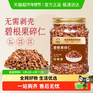 春江月碧根果仁碧根果碎仁烘焙零食新货散装长寿果仁干果坚果炒货