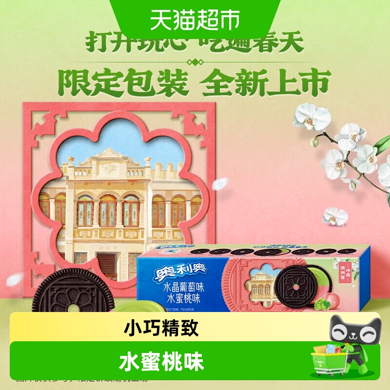 奥利奥缤纷双果味夹心饼干水晶葡萄味网红休闲零食小包多口味