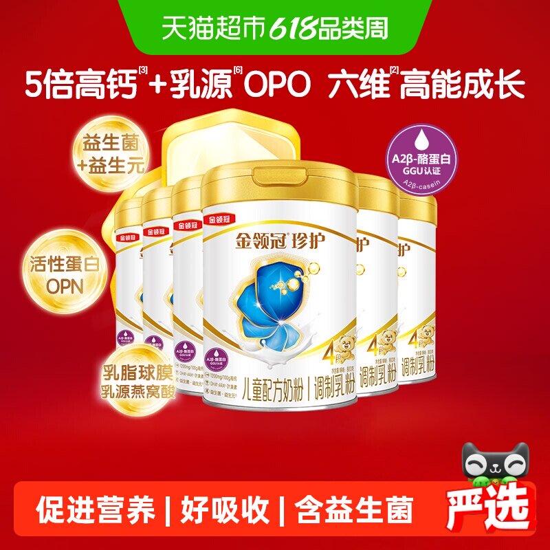 【5倍高钙】伊利金领冠珍护4段800g&times;6罐3-6岁宝宝儿童成长奶粉