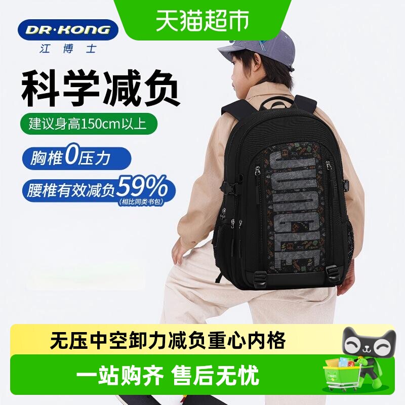 江博士护脊减负高中生书包女初中生背包中学生男大容量轻便双肩包