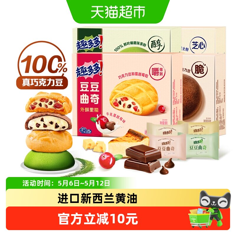 趣多多豆豆曲奇四口味组合96g*4盒儿童网红零食饼干分享装