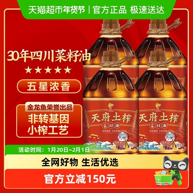 鲤鱼天府土榨四川菜籽油5L*4桶整箱装 正宗原香非转基因小榨食用,粮油调味/速食/干货/烘焙,菜籽油,淘宝优惠券,粉丝福利购,淘宝优惠卷