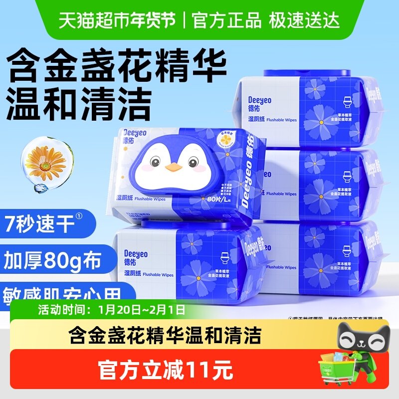 德佑金盏花湿厕纸大包厕纸湿纸巾女性适用家庭实惠装湿厕巾,婴童用品,普通婴童湿巾,淘宝优惠券,粉丝福利购,淘宝优惠卷