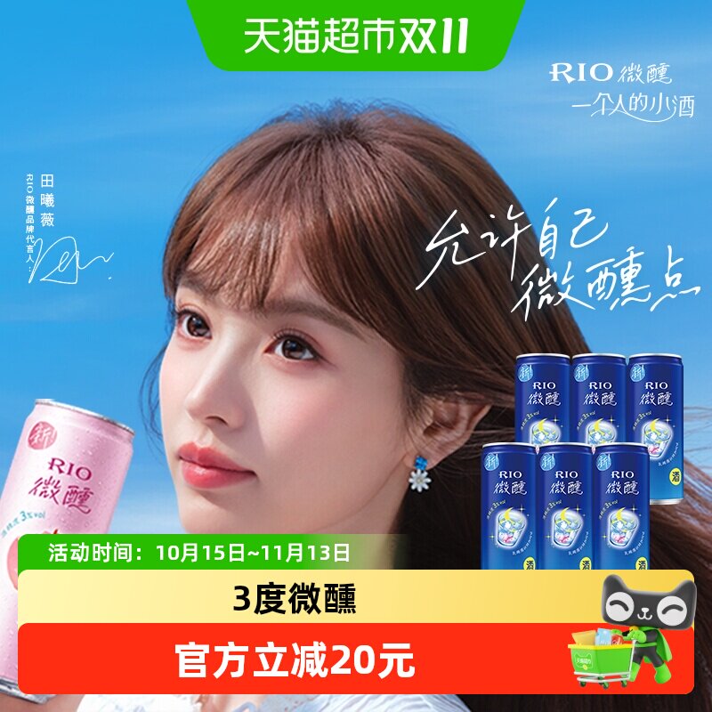 RIO/锐澳洋酒 预调酒 鸡尾酒 果酒甜酒 微醺3度乳酸菌味330ml*6罐